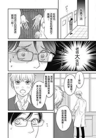 [Karen] konya hoken-shitsu de guchagucha ni ​ | 今夜、于保健室甜蜜融化 1-4 [Chinese] [莉赛特汉化组]