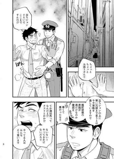 Natsu no Yomichi nya Ki o Tsukena