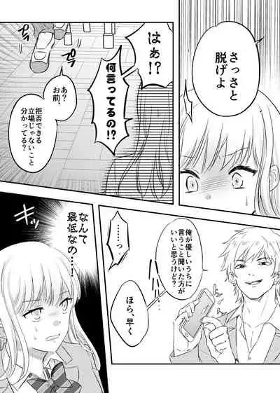 [Mimitako Seijin] Netorareta Saien no Kanojo