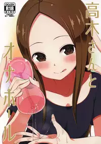 (COMIC1☆13) [Starmine18 (HANABi)] Takagi-san to Onahole (Karakai Jouzu no Takagi-san) [English] [PerceptivePercival]