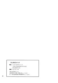 (C86) [Pico Pico Labyrinth (Fujisaka Lyric)] Suji Sakari Park [English] {Mistvern}
