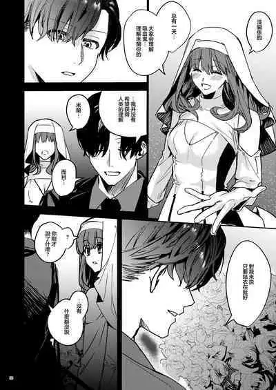 Yandere Kyuuketsuki no Shuichaku-ai Kankin x Keiyaku Sex