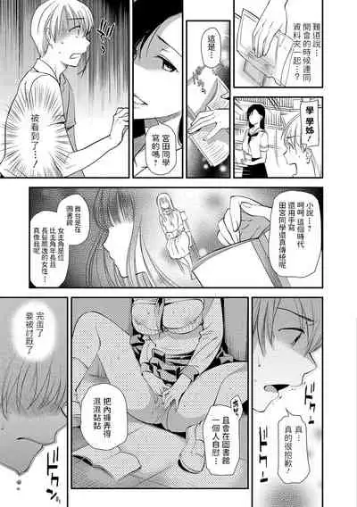 [Ohsaka Minami] Midarana Iinchou wa Toshoshitsu de... (COMIC Shigekiteki SQUIRT!! Vol. 01) [Chinese] [Digital]