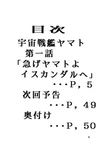 (C68) [Otaku no Youjinbou (Yamaura Shou)] Youjinbou Otaku Matsuri (Space Battleship Yamato) [Digital]