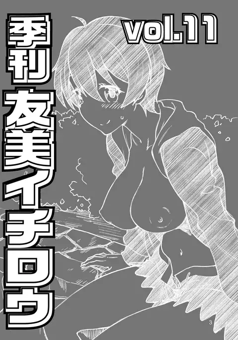 Kikan Yumi Ichirou Dai 11 Gou