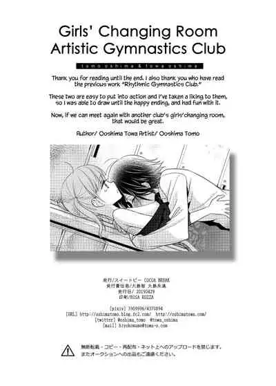 [Sweet Pea, COCOA BREAK (Ooshima Tomo, Ooshima Towa)] Joshi Kouishitsu Kikaitaisoubu [English] [WindyFall Scanlations] [Digital]