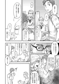 [Tsukumo Gou] 7-kakan. ~ Nonke wa Gay ni Mezameru ka? 1
