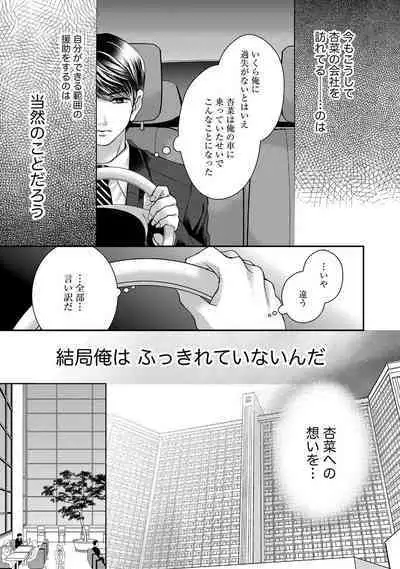 Nottori Renai Koigataki no Karada de Kanjimakucchau no wa Tsumi desu ka? Ge