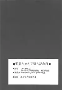 (C95) [Denji Yuudou (Murata Denji)] Ami-chan Kanochi Kinenbi (Bishoujo Senshi Sailor Moon)