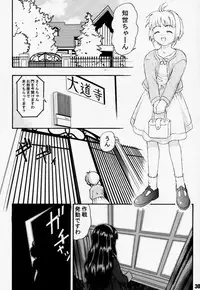 (C57) [Gebokudou, Rikudoukan (Various)] Return of Ishtar (Card Captor Sakura)