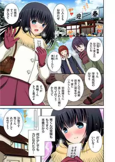 Onedari saretara Kotowarenai!?~Kateikyoushi no Onee-san ni Itazura Ecchi