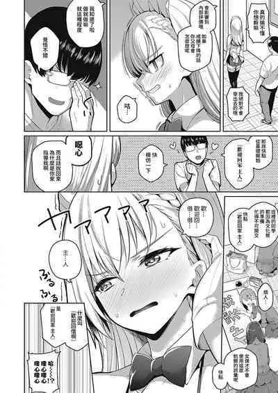Urahara Kanojo | 口是心非的她