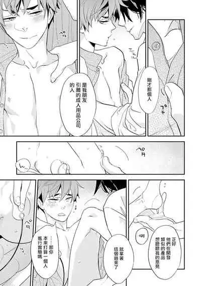 Sensei to Joshu no Renai Do Sukutei! | 教授与助手的恋爱度测定！ 1-4