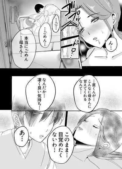 [Yamamoto Mugi] Bonyuu Kaa-san no Naka ni Modoritai 1 ~Kaa-san ga Kinshin Koubi o Yume da to Omoikonderu Ken~