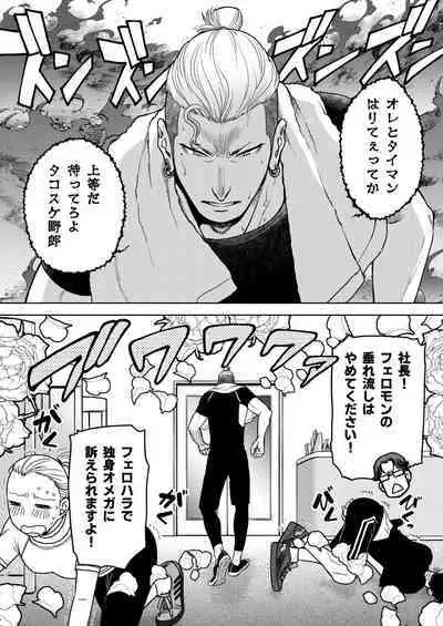 Inkya Omega no Watashi ga Yankii Alpha no Kare to Tsugai ni Narimashita 2