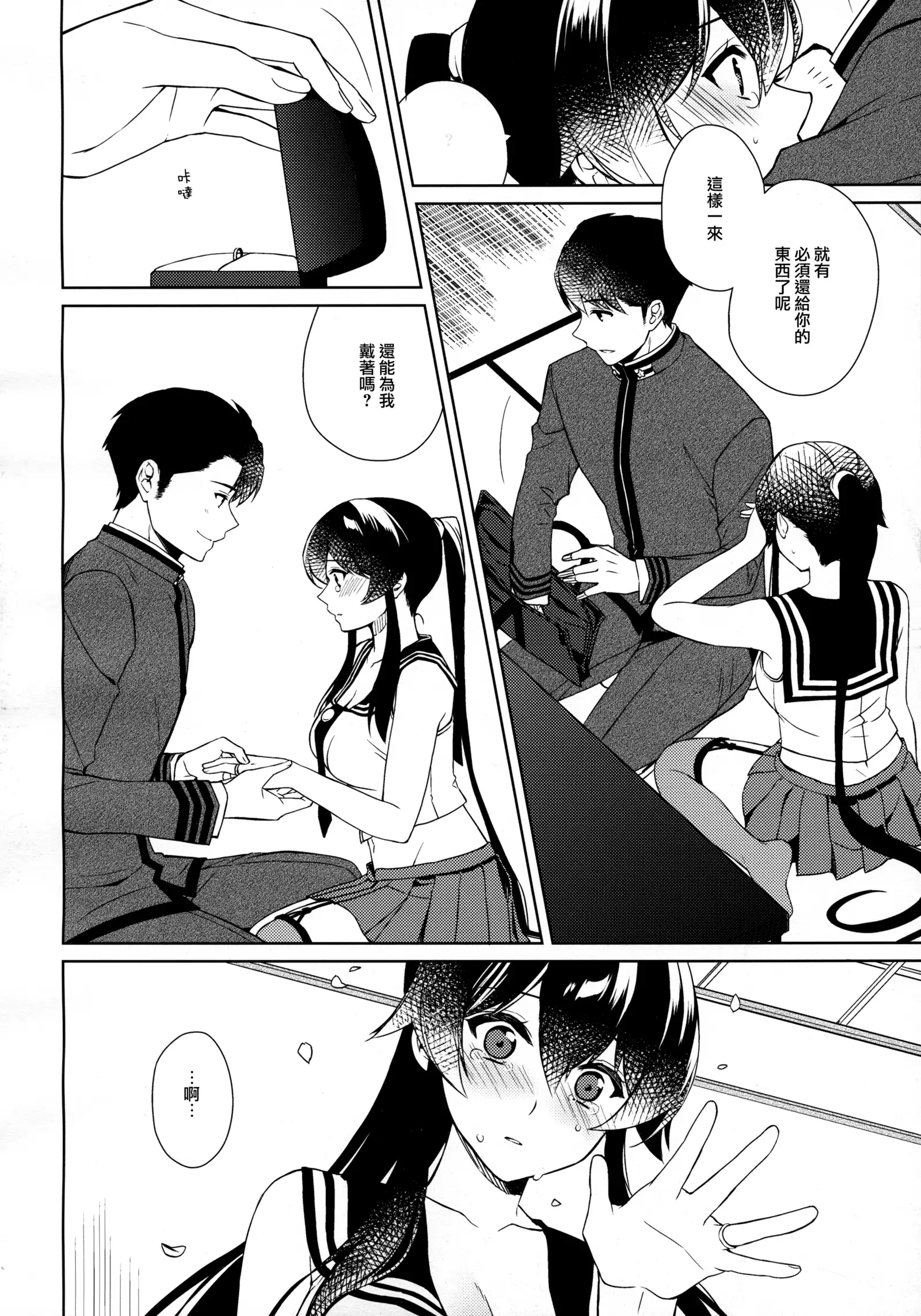 Keijun Yahagi wa Koi o Shita. Chuu