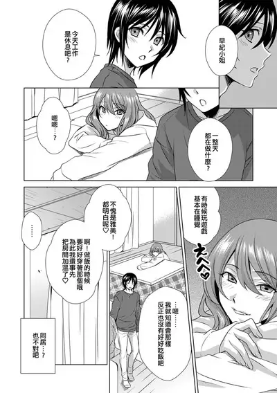 Boku wa Kanojo ni Shitsukeratetai 3 | 我想被她調教3