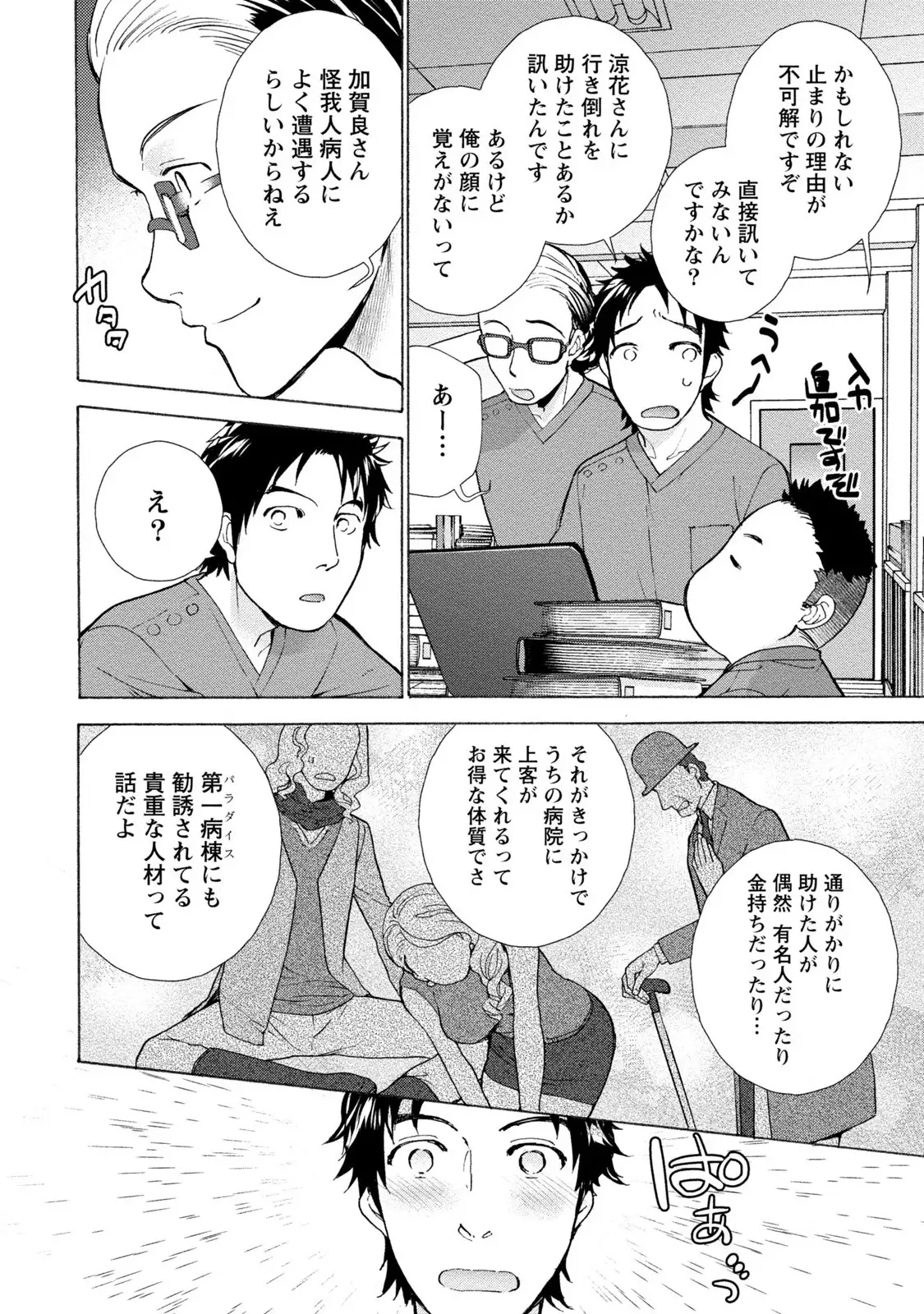 おっパラダイスは診療中 1