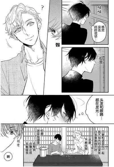 Koi to Seiyoku｜爱恋与性欲