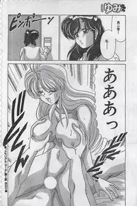 COMIC Yumichan No.2 1995-08