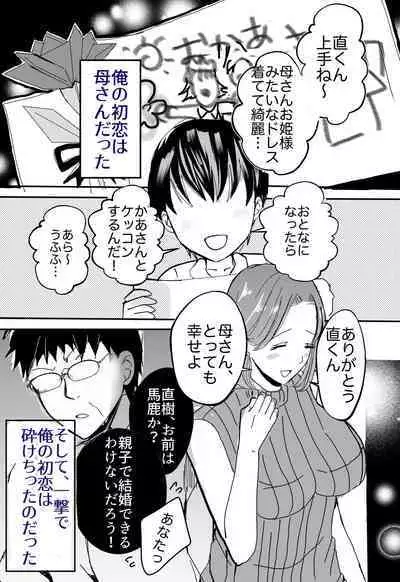 [Yamamoto Mugi] Bonyuu Kaa-san no Naka ni Modoritai 1 ~Kaa-san ga Kinshin Koubi o Yume da to Omoikonderu Ken~