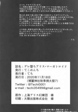 dereochiarisu・magatoroido