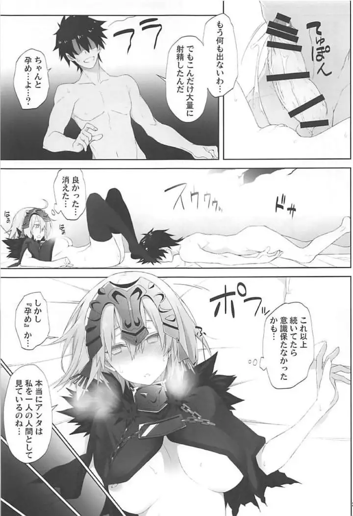 Kizuna Lv.max Jeanne Alter