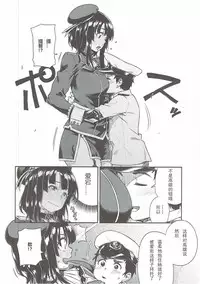 (C91) [Rokusyoku Mikan (Tachiroku)] Shounen Teitoku ni Omoi ga Todoku Made.. (Kantai Collection -KanColle-) [Chinese] [艾蕾阿姨钦定汉化]