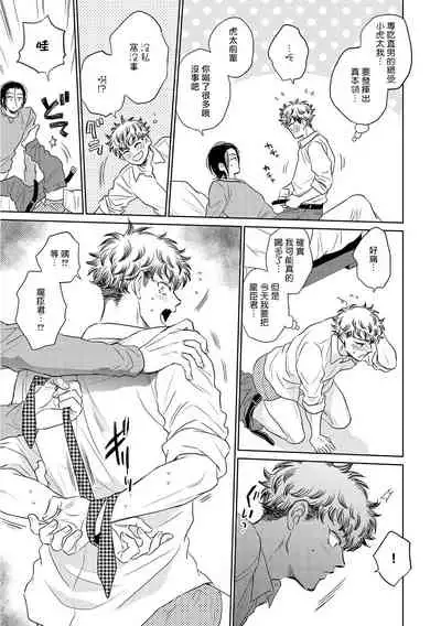 Te Mo Ashi mo Denai! | 束手无策! Ch. 1-4