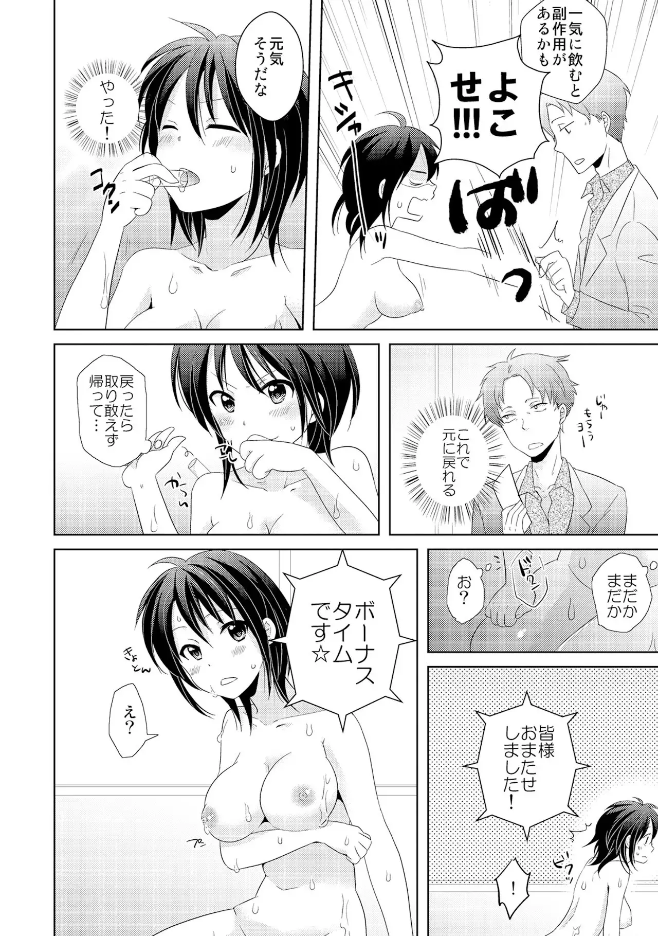 AV Nai GAME Zettai ni ￮￮ Shite wa Ikemasen!