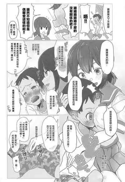 Onee-chan wa Kodomo ga Daisuki!!