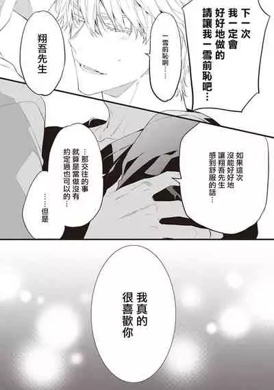 [Toriyoshi] Daken ni Chuui! | 小心劣犬! Ch. 1-3+3.5 [Chinese] [冒险者公会] [Digital]