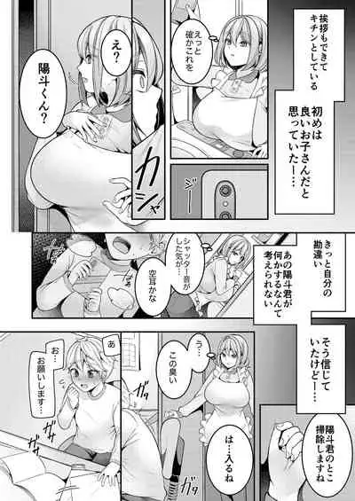 [Shinsen, Shiboritate Nama Gyuunyuu. (Shiawase na Choushoku.)] Kaseifu Mamma to Hatsu Sukebe - First sex with housekeeper. [Digital]