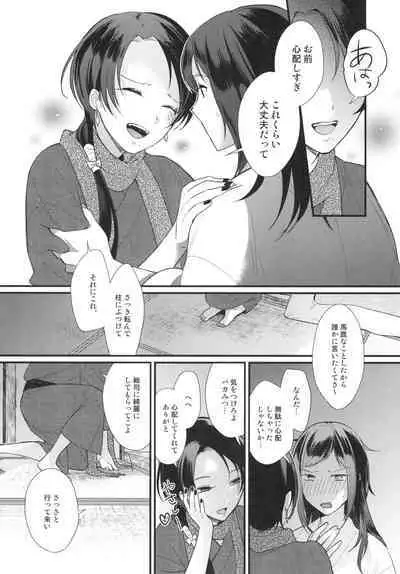 暗密番外編 約束