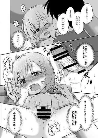 Koharu-chan to Beach de xxx shiyou!!