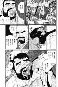 [Gengoroh Tagame] House of Brutes Vol 1