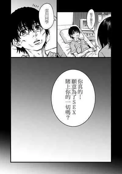 Boku no Seieki de Honpuku Kaiyu!! | 靠我的精液本復快癒!!