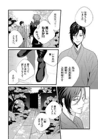 Chashitsu Yuugi