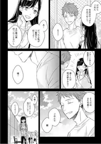 Kioku no Kaibutsu 3