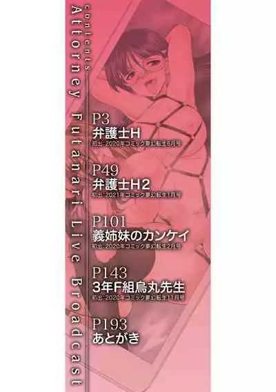 [Gekka Kaguya] Bengoshi -> Futanari -> Namahaishin - Attorney Futanari Live Broadcast [Digital]