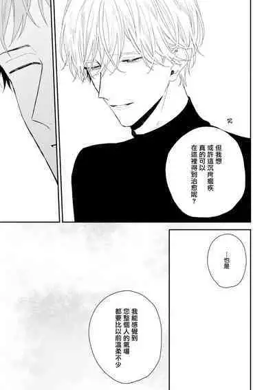 Shirayukihime ni Kuchizuke | 亲吻白雪姬 act.15-20