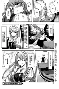 [Gustav] Reika wa Karei na Boku no Maid Ch.1-3 [Chinese]