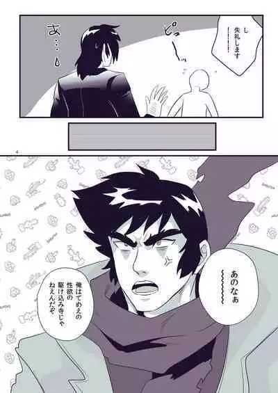 [Penguinia (Mizukaki Sango)] MOLEST ME! (Getter Robo) [Digital]