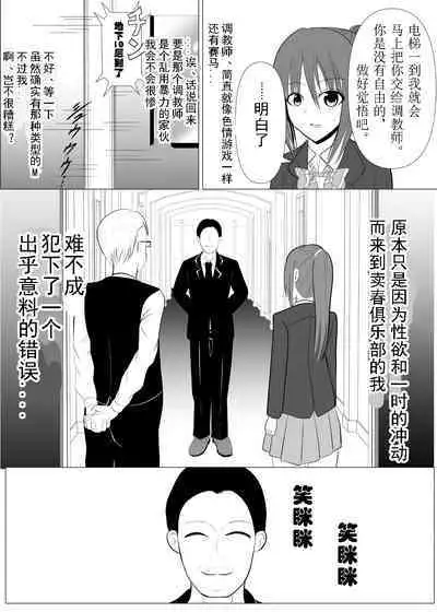 TS o Suru. Seidorei ni Naru.