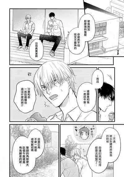Tabetemo Oishiku Arimasen 2 | 尝起来一点都不好吃 2 Ch. 6-20