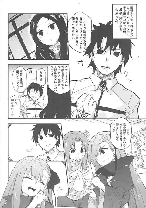 Melt ga Kanjiru Hon.