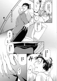 [Irihi Maro] Dekiru Joushi no Nagusamekata 1-3 | 如何安慰能幹的上司 1-3 [Chinese] [Digital]