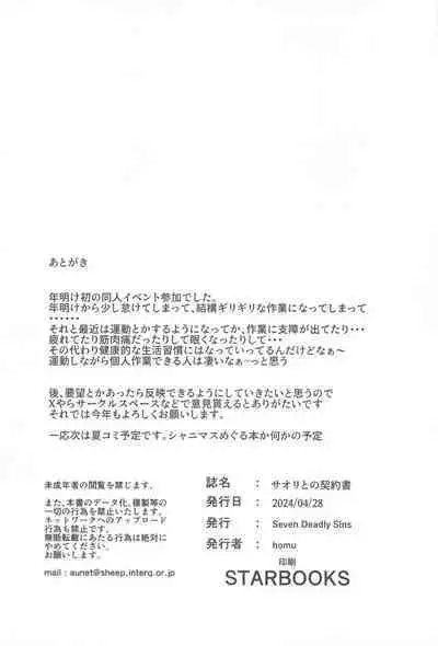 Saori to no Keiyakusho