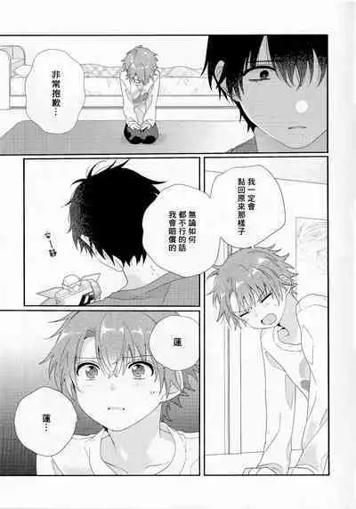 Uso-tsuki beta no unmei no koi | 骗子β的命运之恋