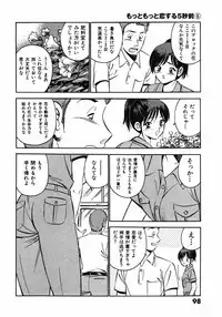 [Ma A Kou] Motto Motto Koisuru 5 Byousen - 5 Seconds to Love 6